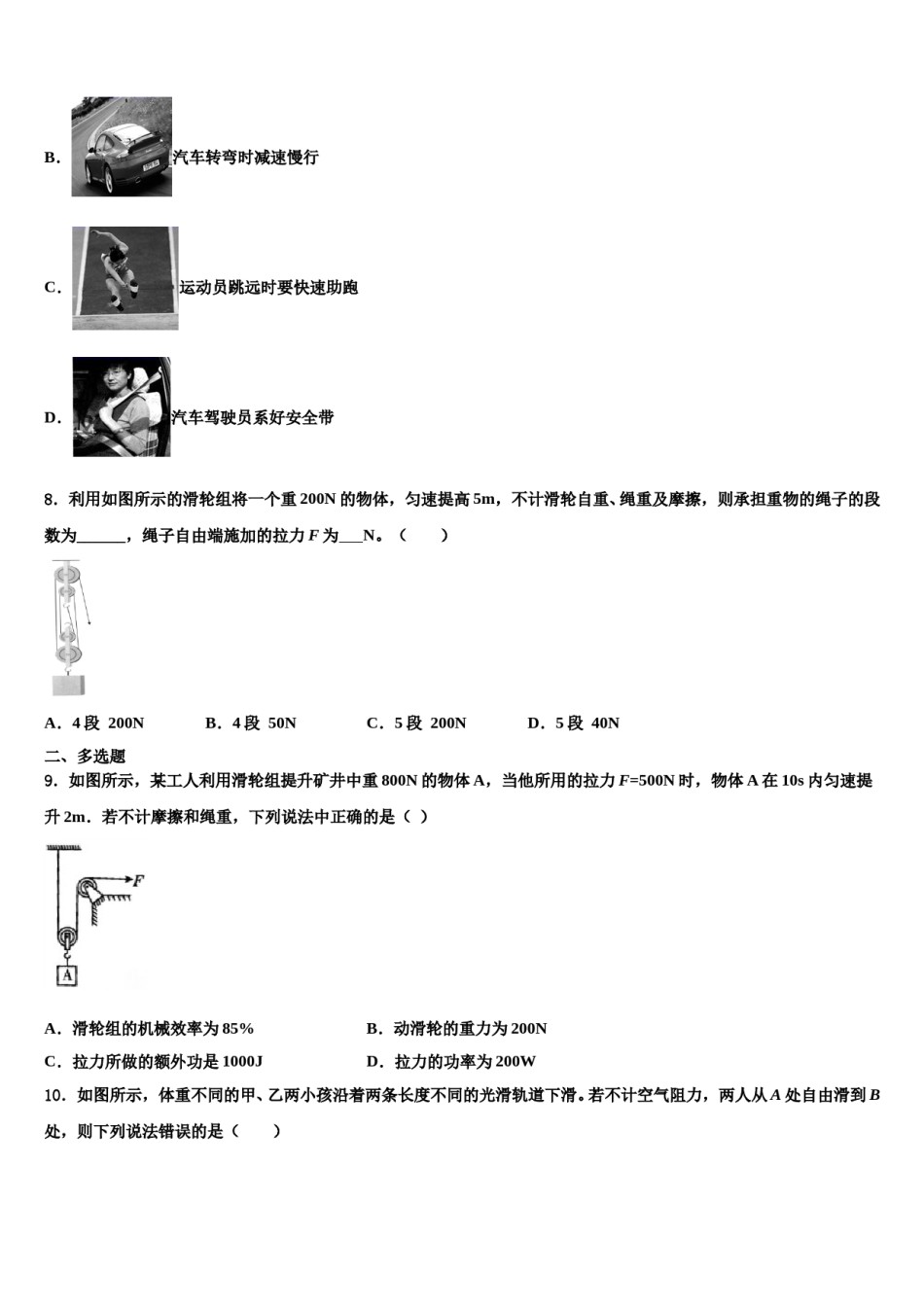 2023-2024学年广东省深圳市光明新区高级中学八下物理期末达标检测模拟试题含解析.doc_第3页
