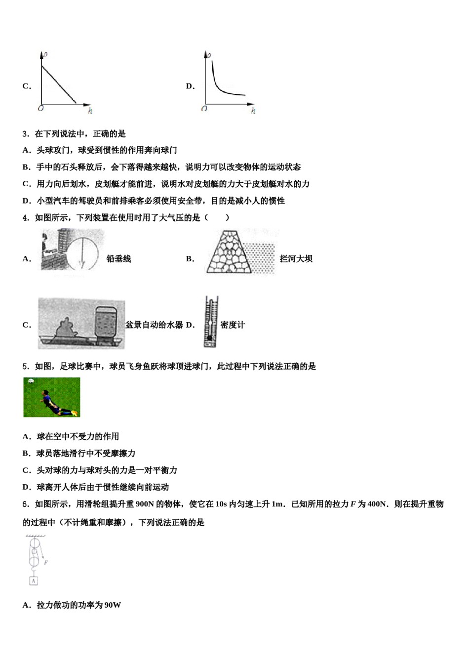 2023-2024学年广东省深圳市八年级物理第二学期期末检测模拟试题含解析.doc_第2页