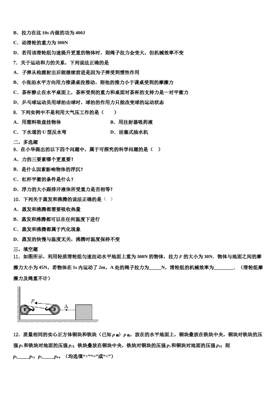 2023-2024学年广东省深圳市八年级物理第二学期期末检测模拟试题含解析.doc_第3页