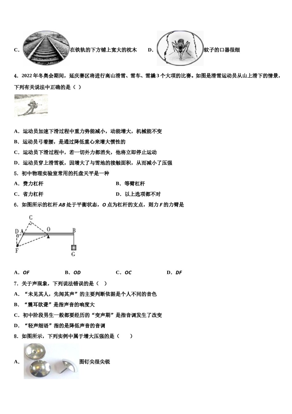 2023-2024学年广东省深圳市北大附中深圳南山分校八下物理期末考试试题含解析.doc_第2页