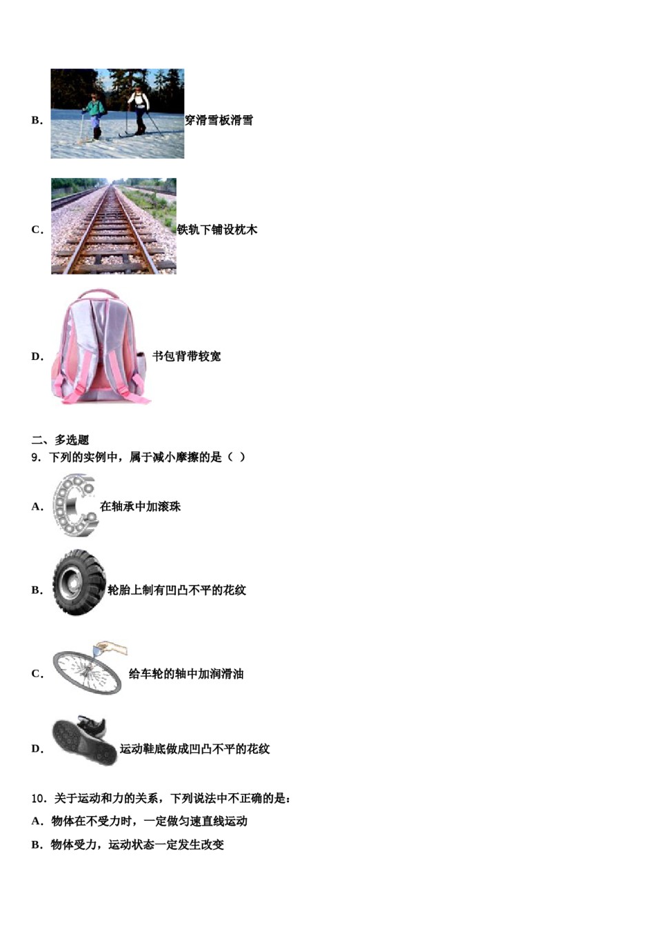 2023-2024学年广东省深圳市北大附中深圳南山分校八下物理期末考试试题含解析.doc_第3页