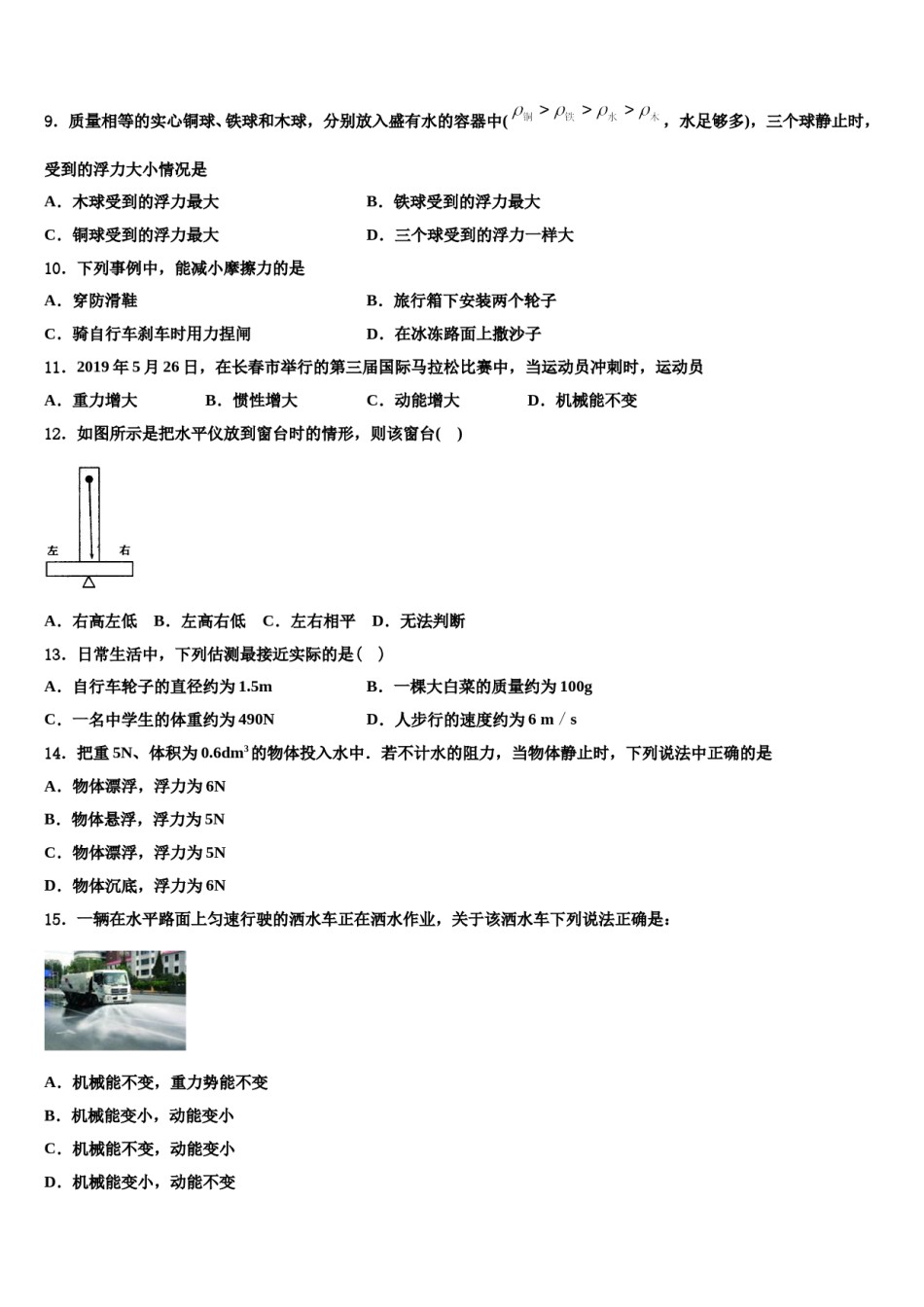 2023-2024学年广东省深圳市南山区南山中学英文学校八年级物理第二学期期末联考模拟试题含解析.doc_第3页
