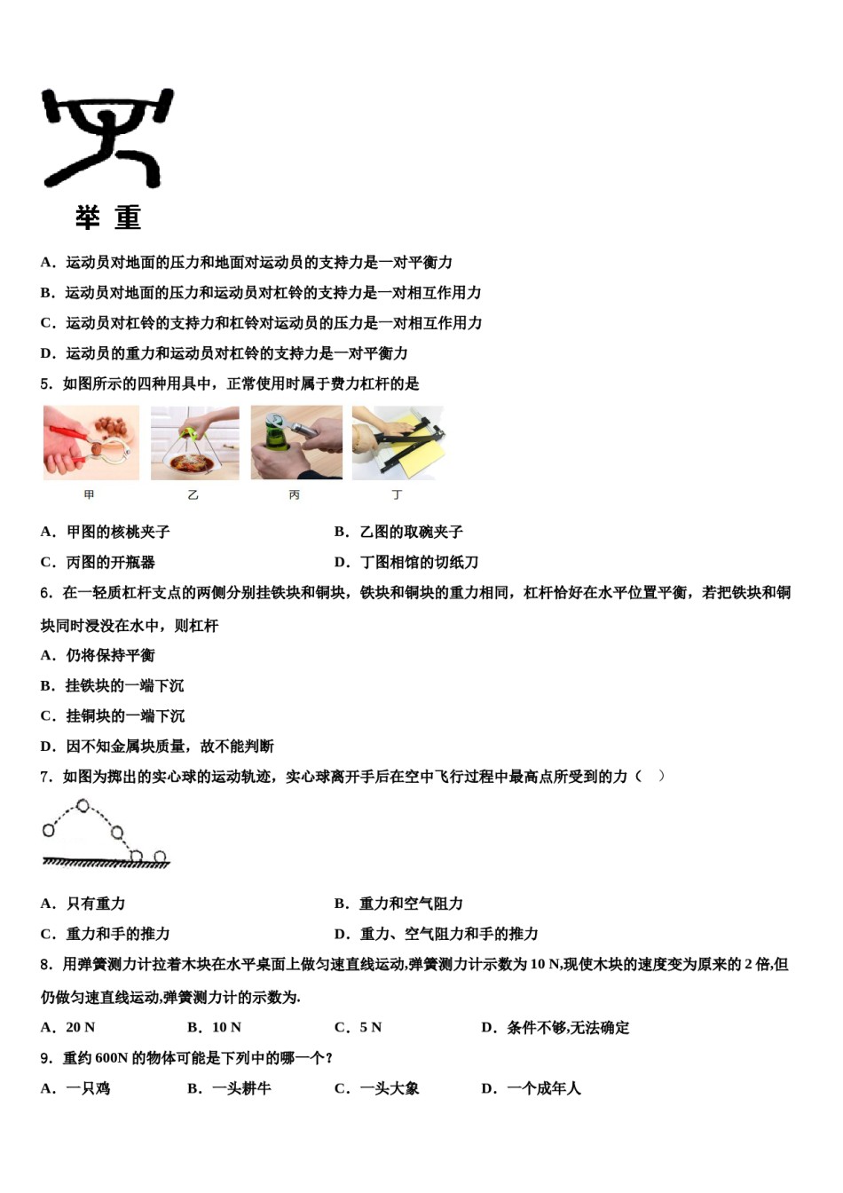 2023-2024学年广东省深圳市坪山区中学山中学八下物理期末监测试题含解析.doc_第2页