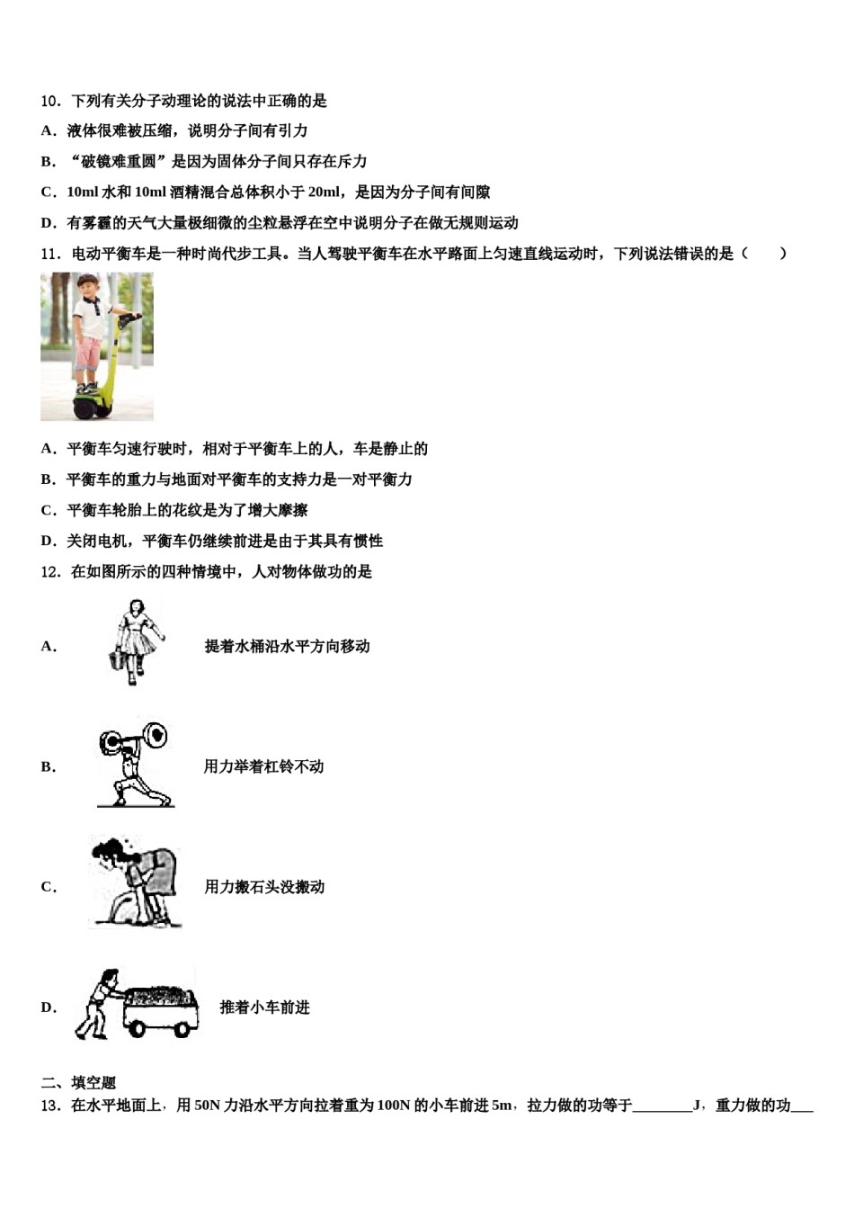 2023-2024学年广东省深圳市坪山区中学山中学八下物理期末监测试题含解析.doc_第3页
