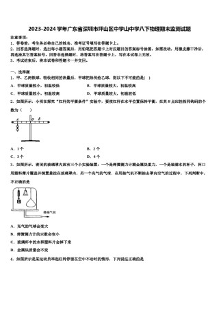 2023-2024学年广东省深圳市坪山区中学山中学八下物理期末监测试题含解析.doc