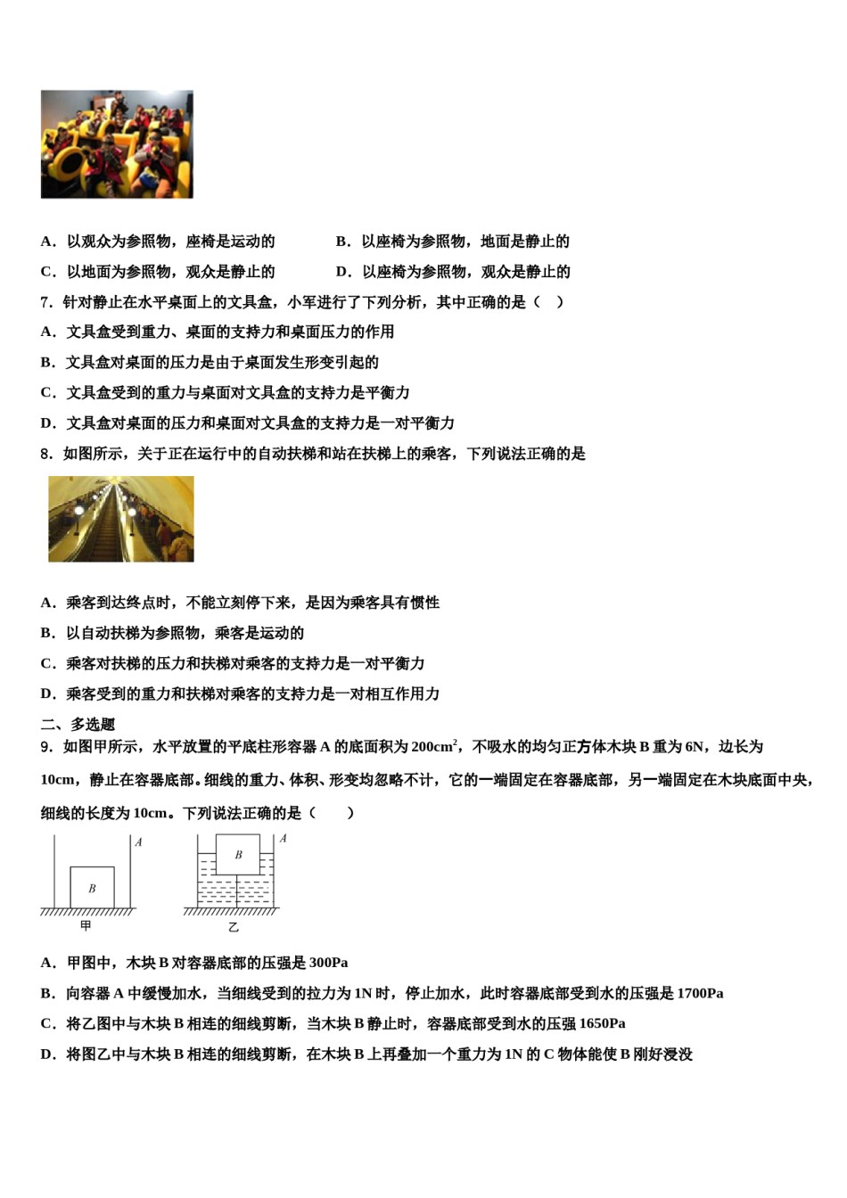 2023-2024学年广东省深圳市坪山区物理八下期末统考模拟试题含解析.doc_第2页