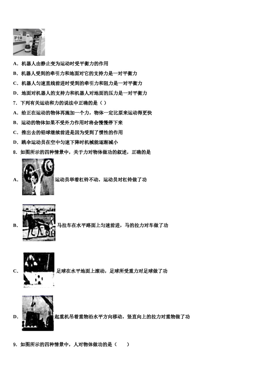 2023-2024学年广东省深圳市宝安、罗湖、福田、龙华四区八下物理期末综合测试试题含解析.doc_第2页