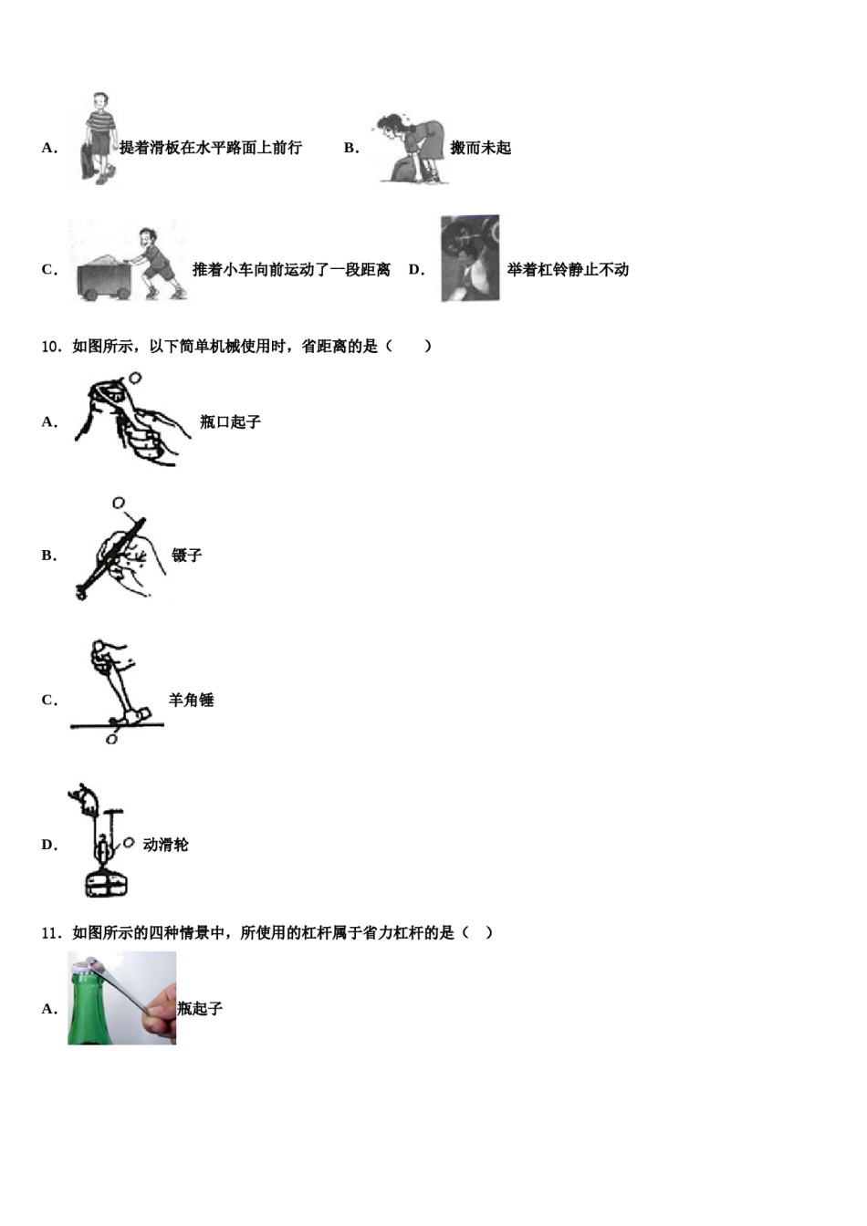 2023-2024学年广东省深圳市宝安、罗湖、福田、龙华四区八下物理期末综合测试试题含解析.doc_第3页