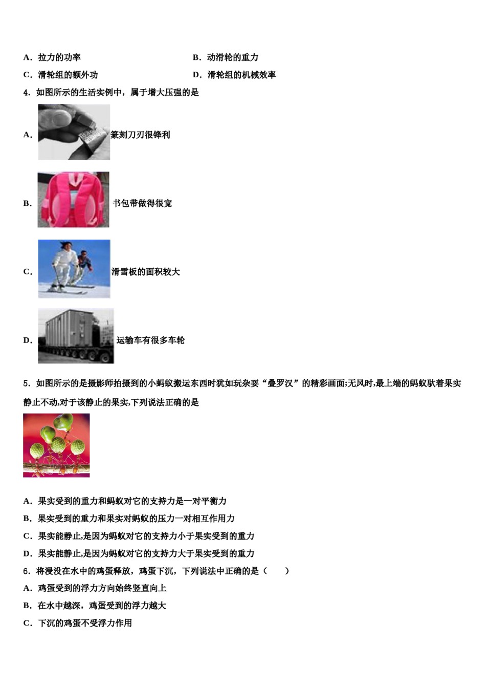 2023-2024学年广东省深圳市宝山区八下物理期末综合测试模拟试题含解析.doc_第2页
