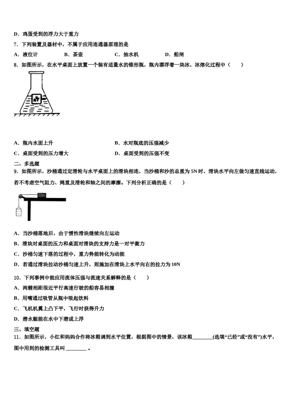 2023-2024学年广东省深圳市宝山区八下物理期末综合测试模拟试题含解析.doc_第3页