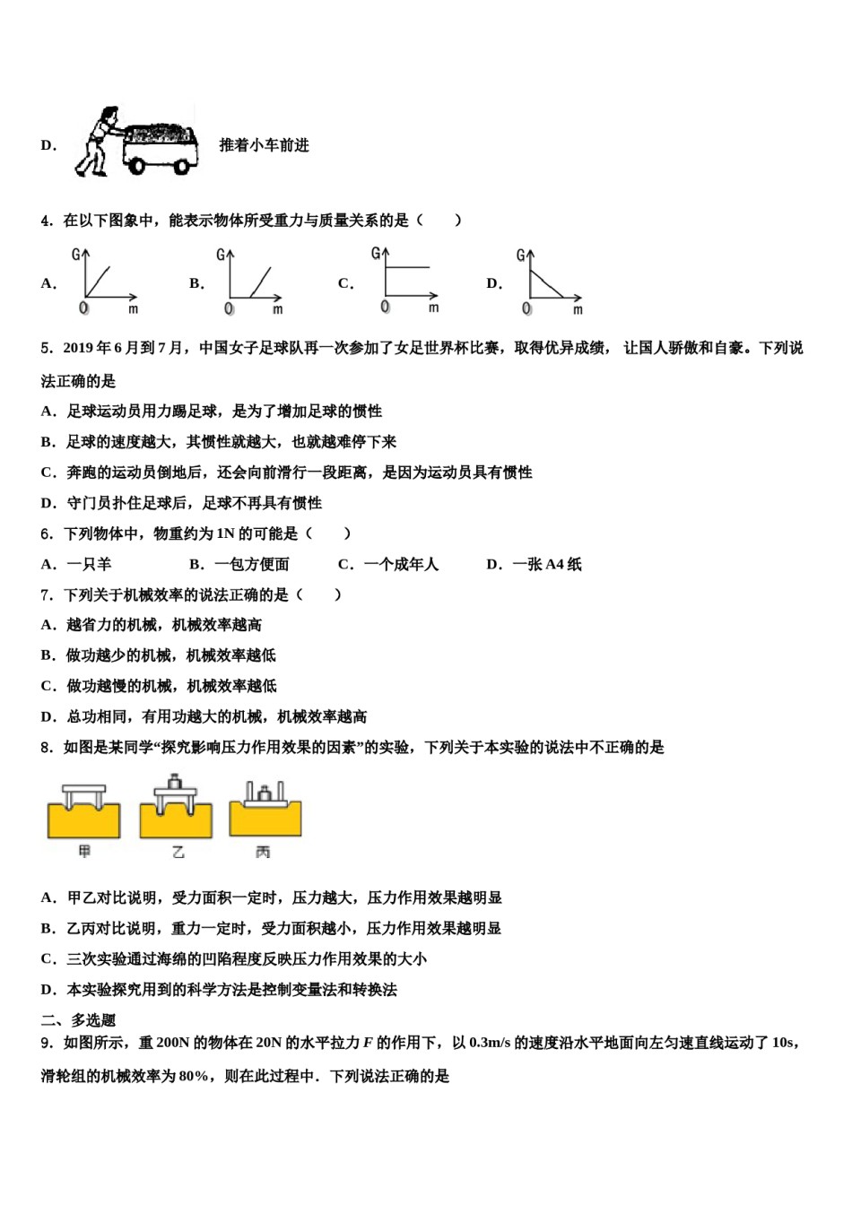2023-2024学年广东省深圳市文锦中学八下物理期末检测试题含解析.doc_第2页