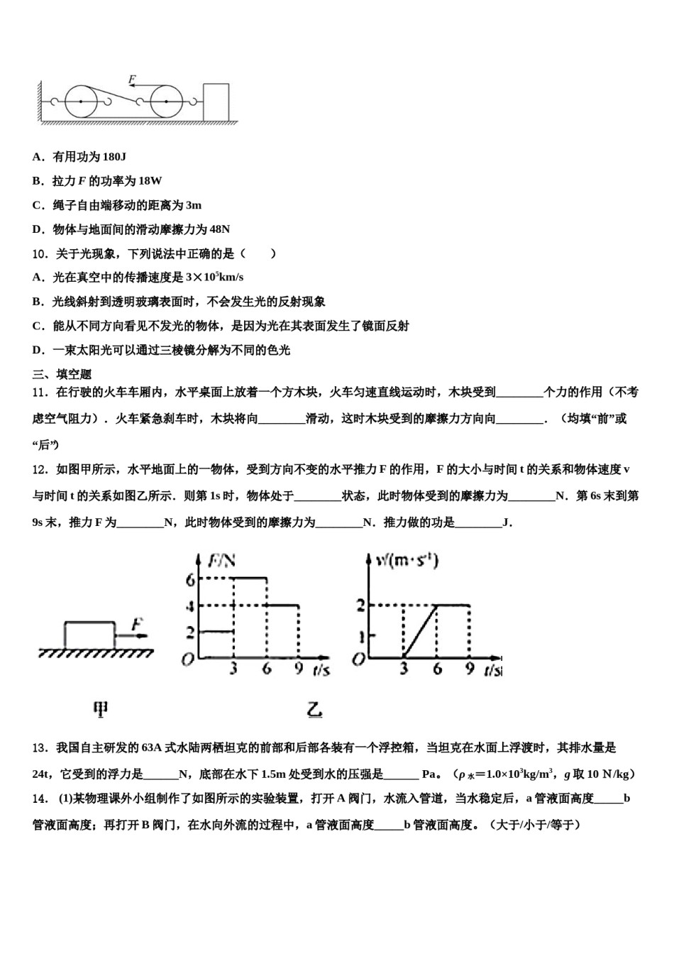 2023-2024学年广东省深圳市文锦中学八下物理期末检测试题含解析.doc_第3页