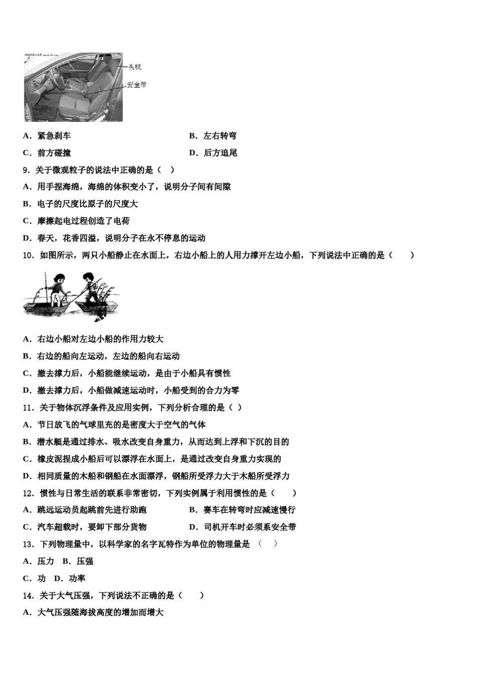 2023-2024学年广东省深圳市深圳实验学校八下物理期末监测试题含解析.doc_第3页