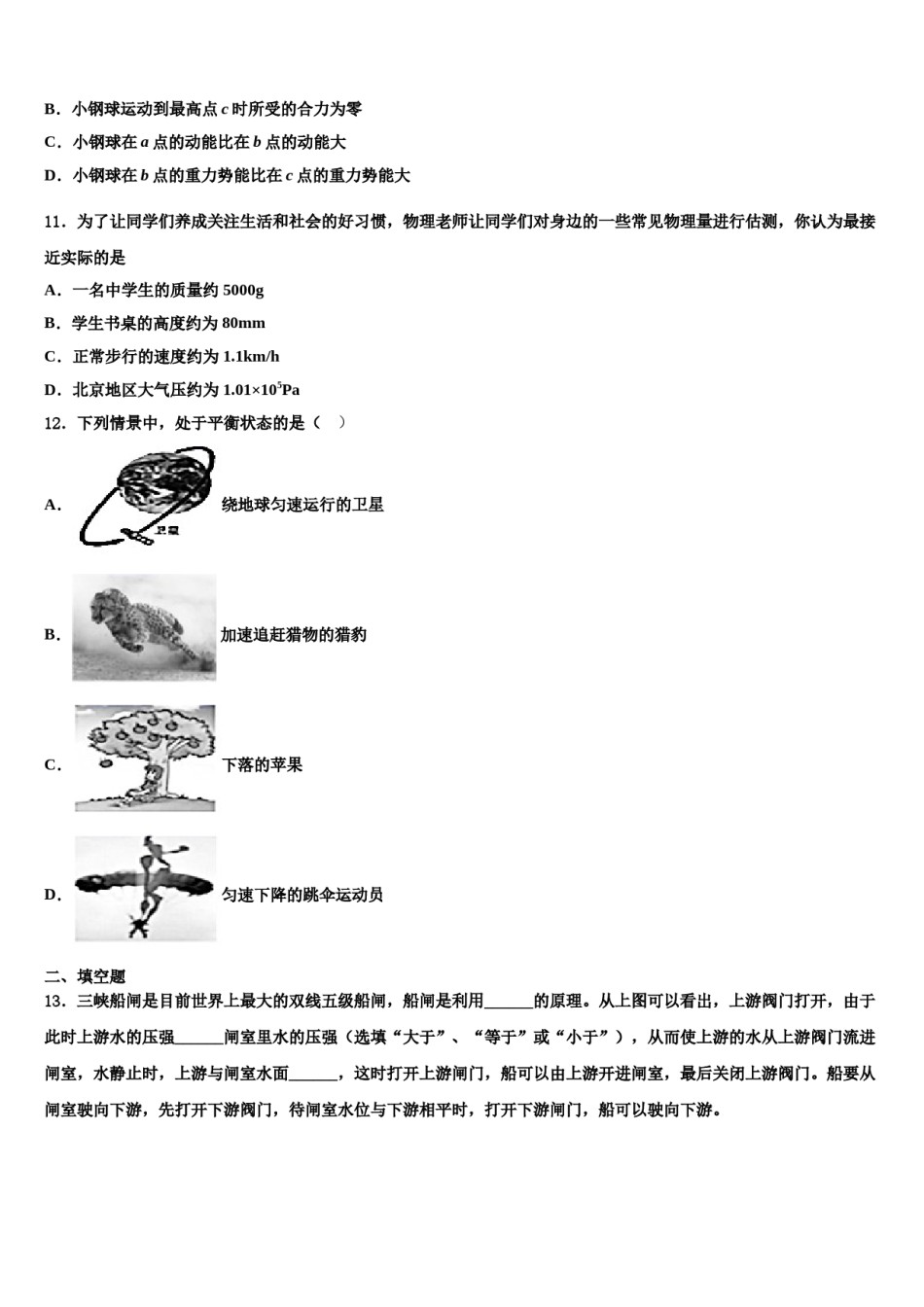 2023-2024学年广东省深圳市深圳实验学校初中部联考八年级物理第二学期期末经典试题含解析.doc_第3页
