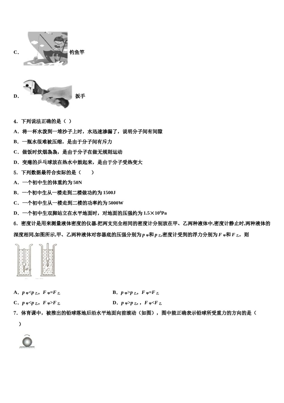 2023-2024学年广东省深圳市石厦学校八下物理期末学业质量监测模拟试题含解析.doc_第2页