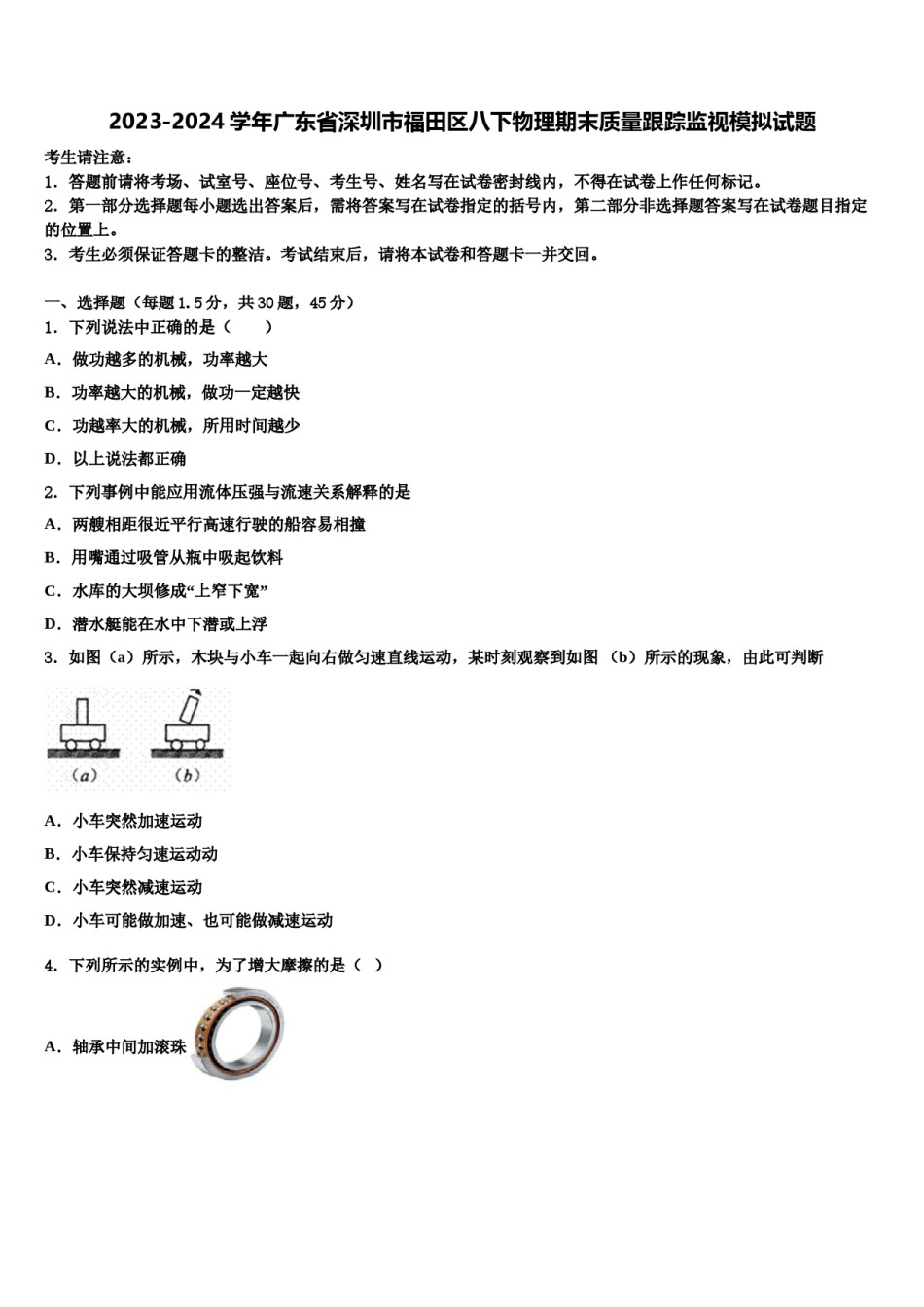 2023-2024学年广东省深圳市福田区八下物理期末质量跟踪监视模拟试题含解析.doc_第1页