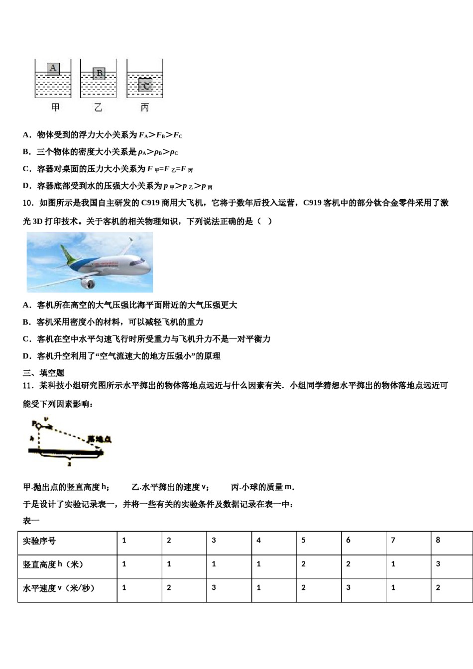 2023-2024学年广东省深圳市福田区北环中学物理八下期末质量跟踪监视模拟试题含解析.doc_第3页