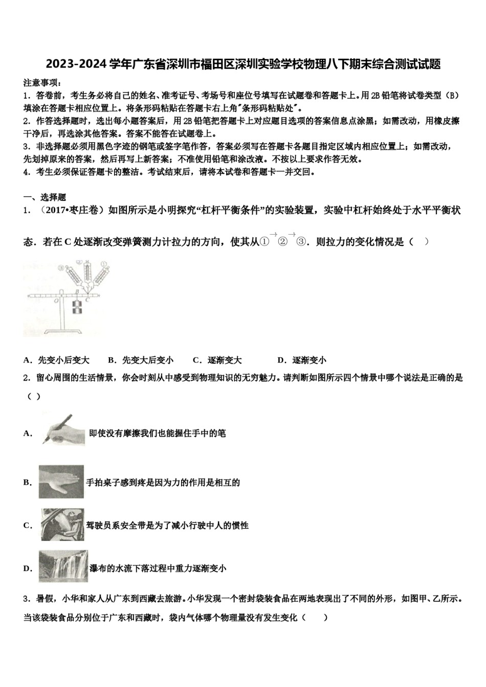 2023-2024学年广东省深圳市福田区深圳实验学校物理八下期末综合测试试题含解析.doc_第1页
