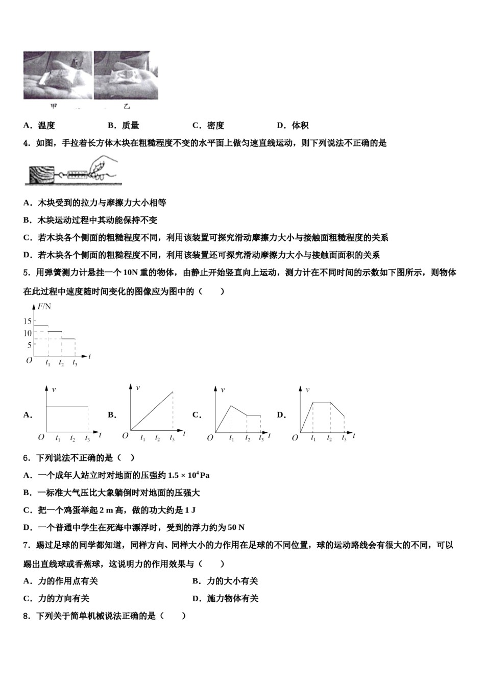 2023-2024学年广东省深圳市福田区深圳实验学校物理八下期末综合测试试题含解析.doc_第2页
