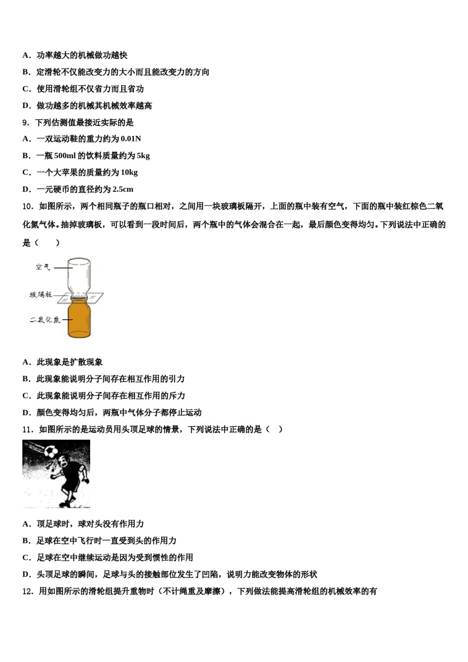 2023-2024学年广东省深圳市福田区深圳实验学校物理八下期末综合测试试题含解析.doc_第3页