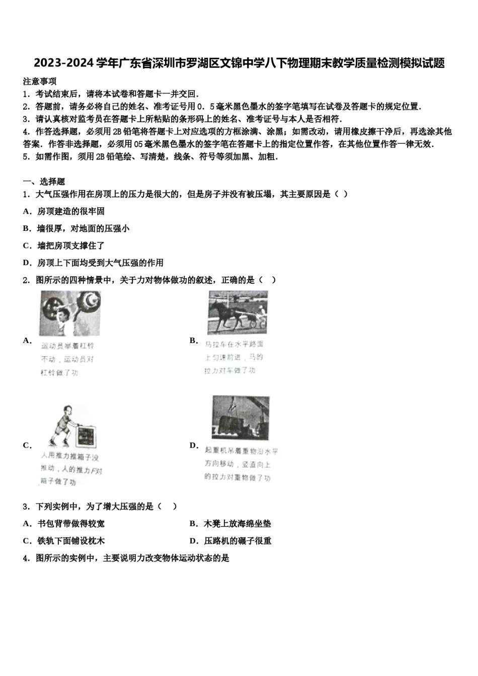 2023-2024学年广东省深圳市罗湖区文锦中学八下物理期末教学质量检测模拟试题含解析.doc_第1页