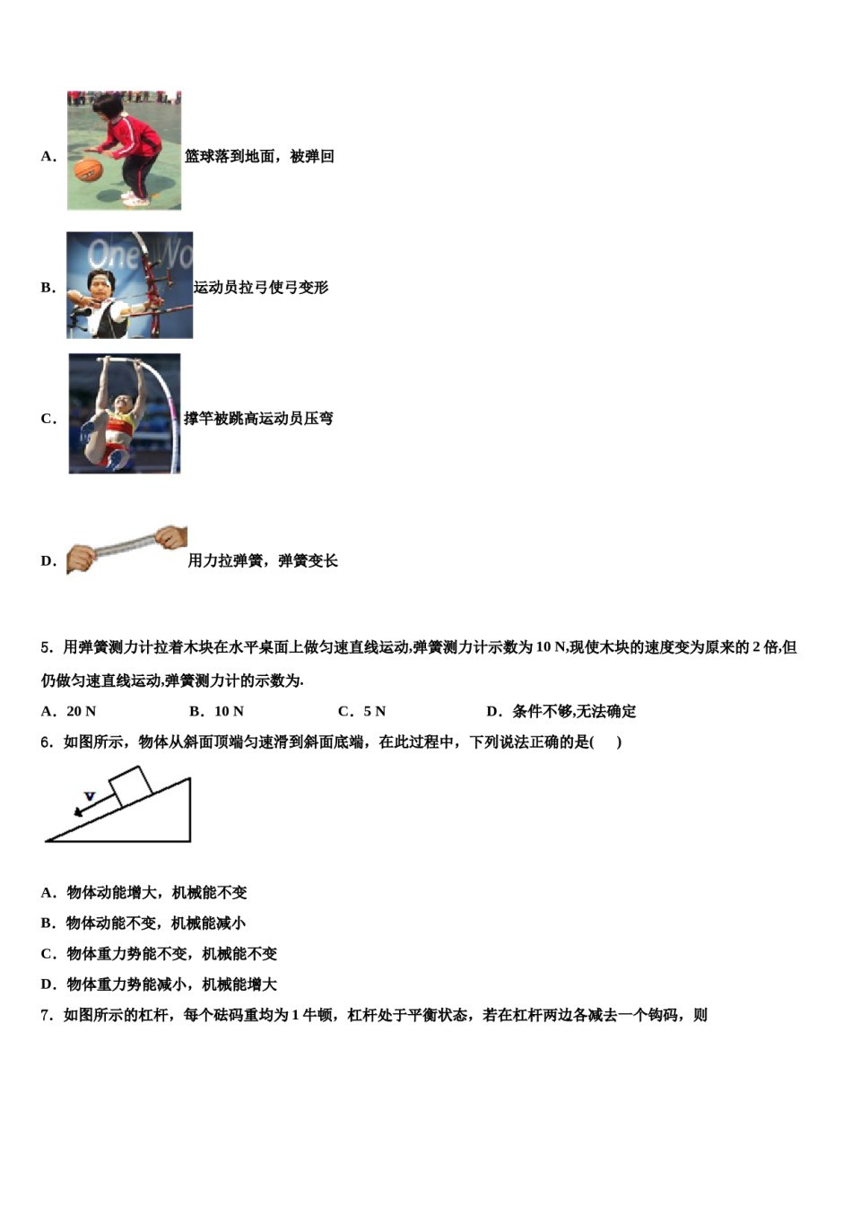 2023-2024学年广东省深圳市罗湖区文锦中学八下物理期末教学质量检测模拟试题含解析.doc_第2页