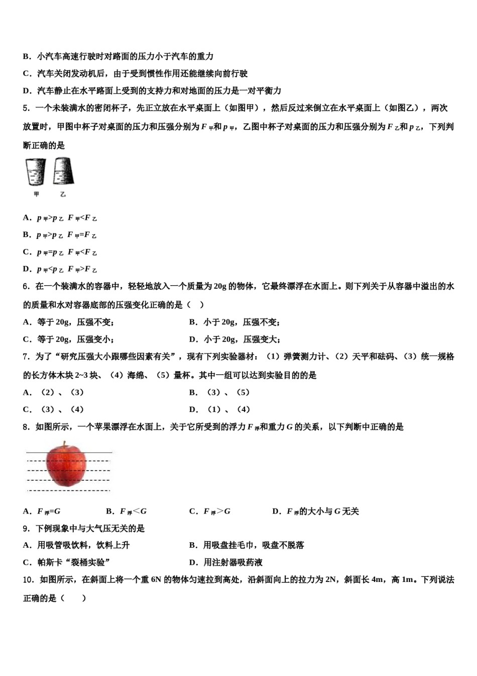 2023-2024学年广东省深圳市罗湖区文锦中学八下物理期末考试模拟试题含解析.doc_第2页