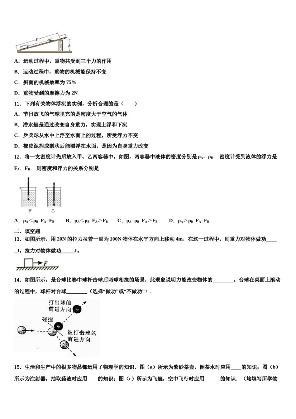 2023-2024学年广东省深圳市罗湖区文锦中学八下物理期末考试模拟试题含解析.doc_第3页