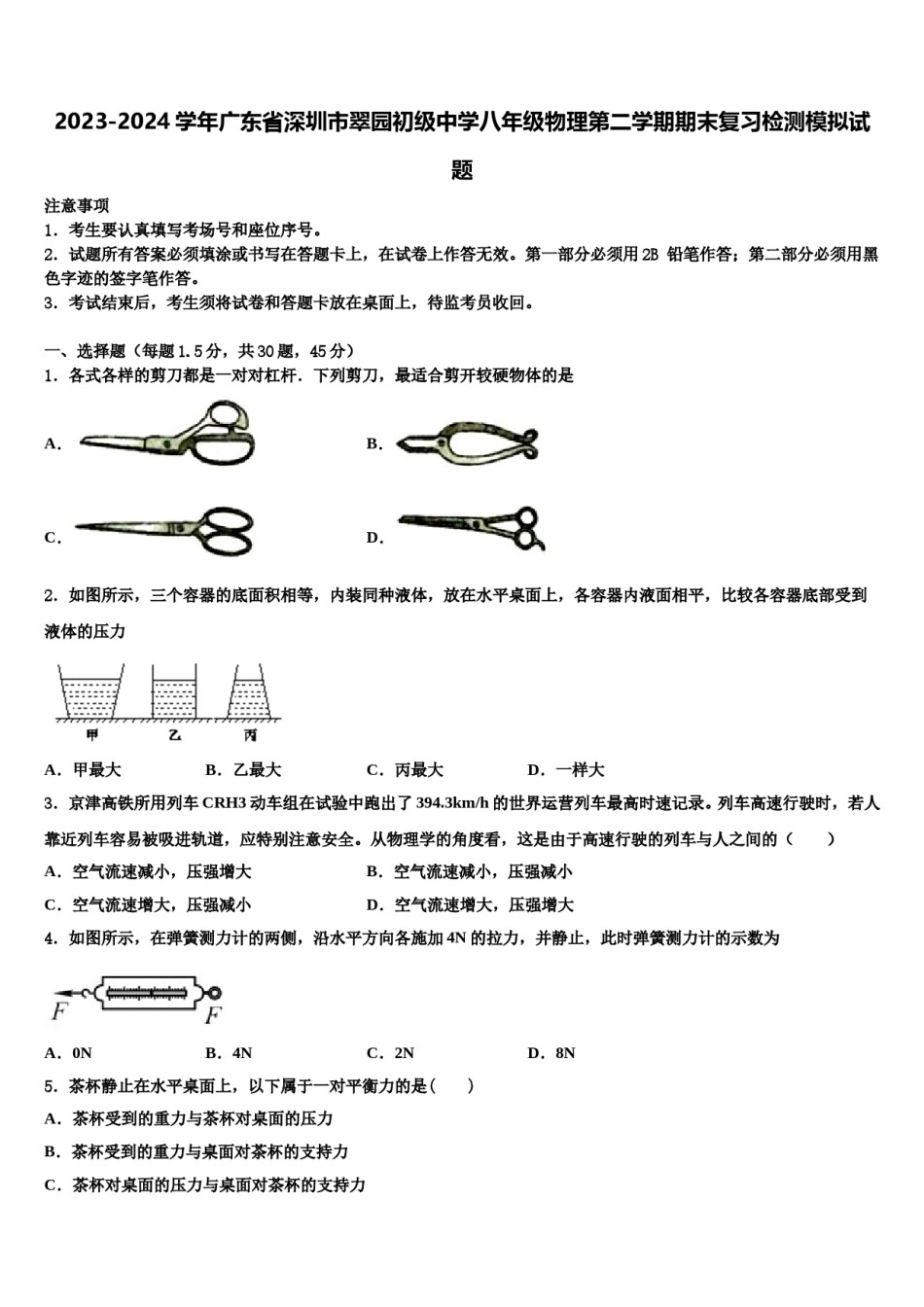 2023-2024学年广东省深圳市翠园初级中学八年级物理第二学期期末复习检测模拟试题含解析.doc_第1页