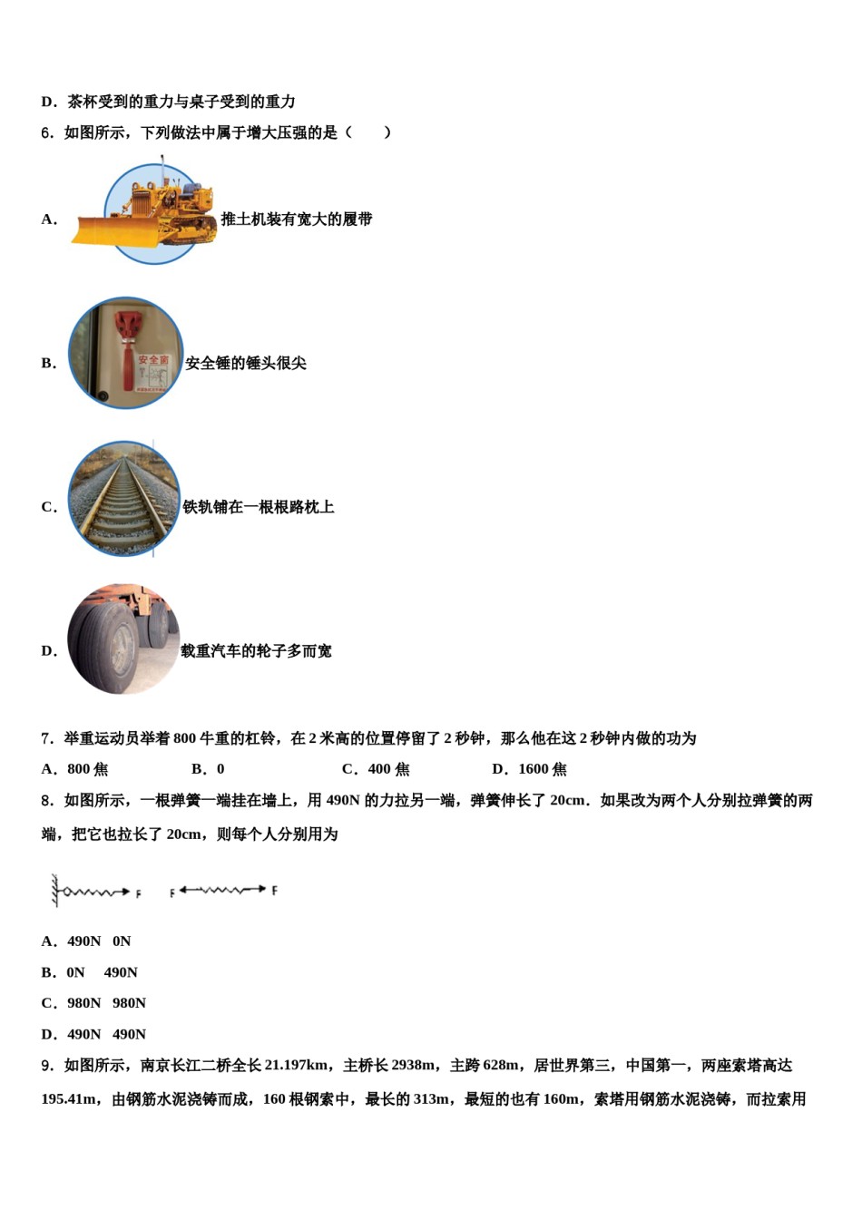 2023-2024学年广东省深圳市翠园初级中学八年级物理第二学期期末复习检测模拟试题含解析.doc_第2页