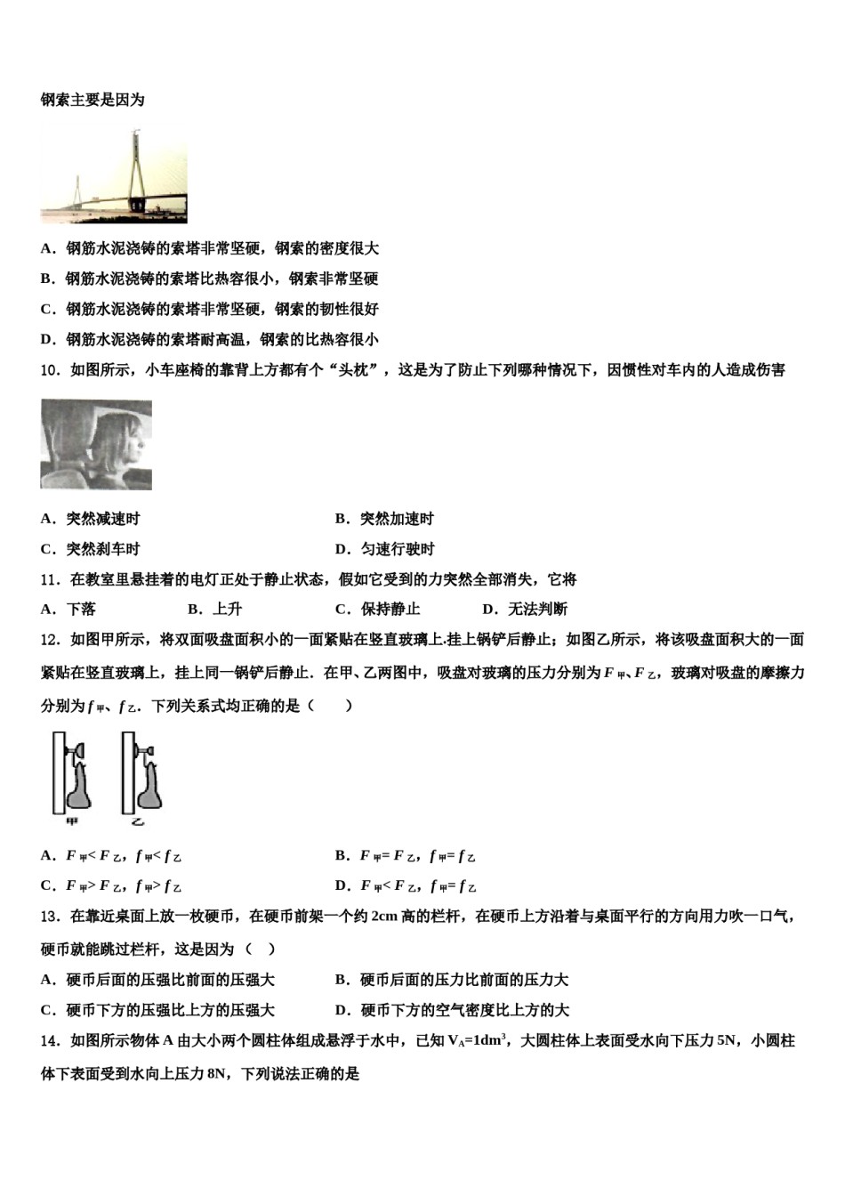 2023-2024学年广东省深圳市翠园初级中学八年级物理第二学期期末复习检测模拟试题含解析.doc_第3页