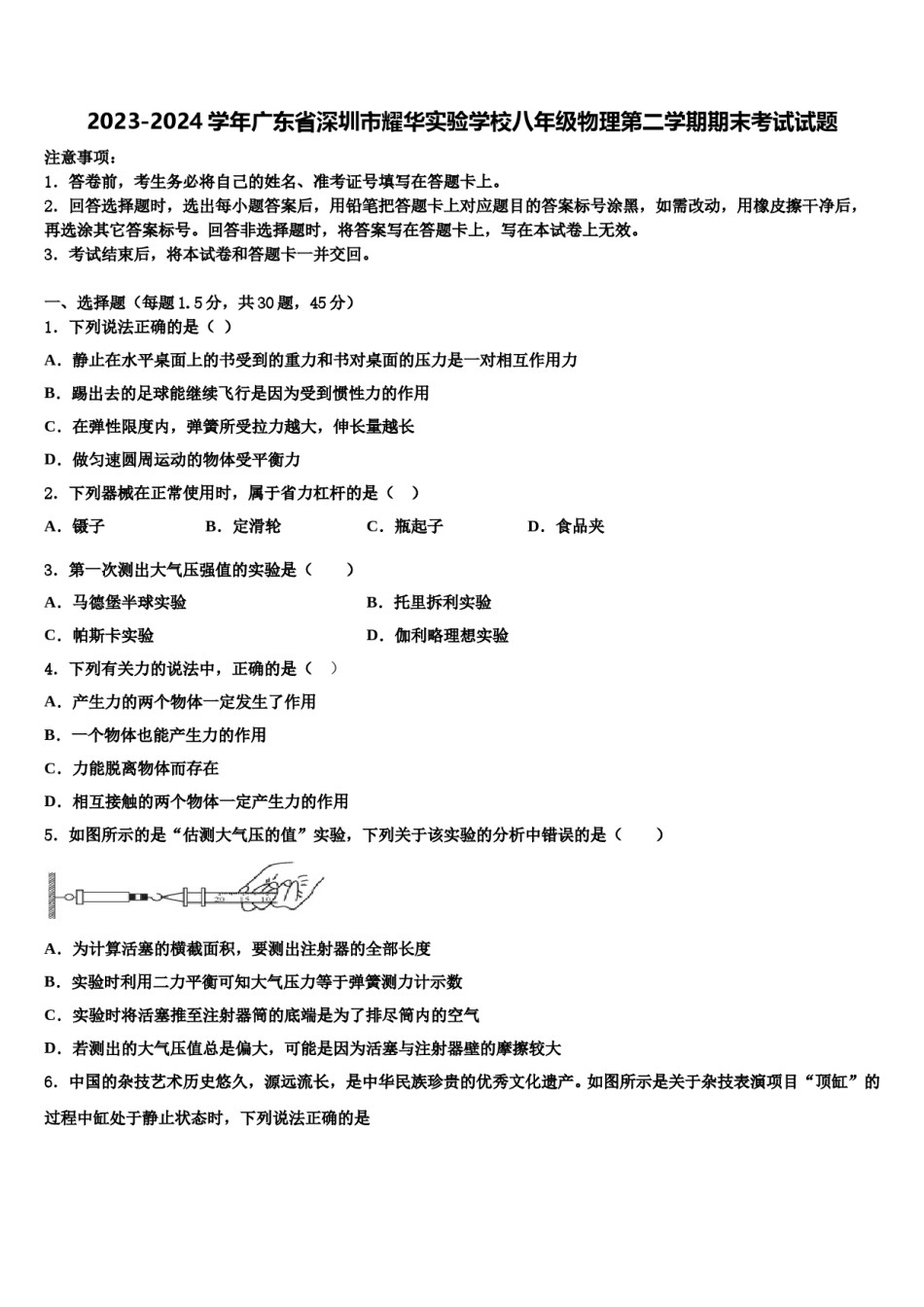 2023-2024学年广东省深圳市耀华实验学校八年级物理第二学期期末考试试题含解析.doc_第1页