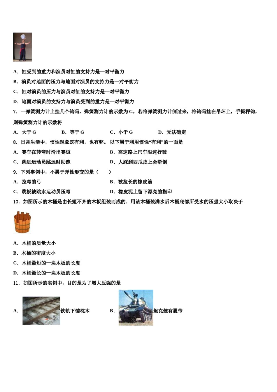 2023-2024学年广东省深圳市耀华实验学校八年级物理第二学期期末考试试题含解析.doc_第2页