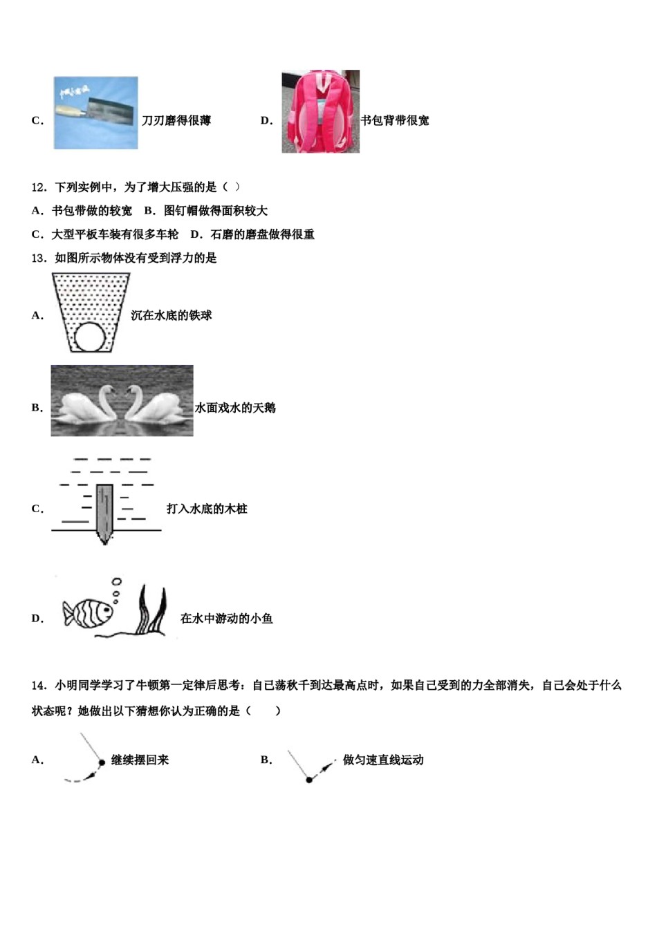 2023-2024学年广东省深圳市耀华实验学校八年级物理第二学期期末考试试题含解析.doc_第3页