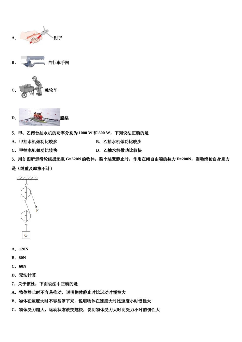 2023-2024学年广东省深圳市育才一中学八年级物理第二学期期末达标检测模拟试题含解析.doc_第2页