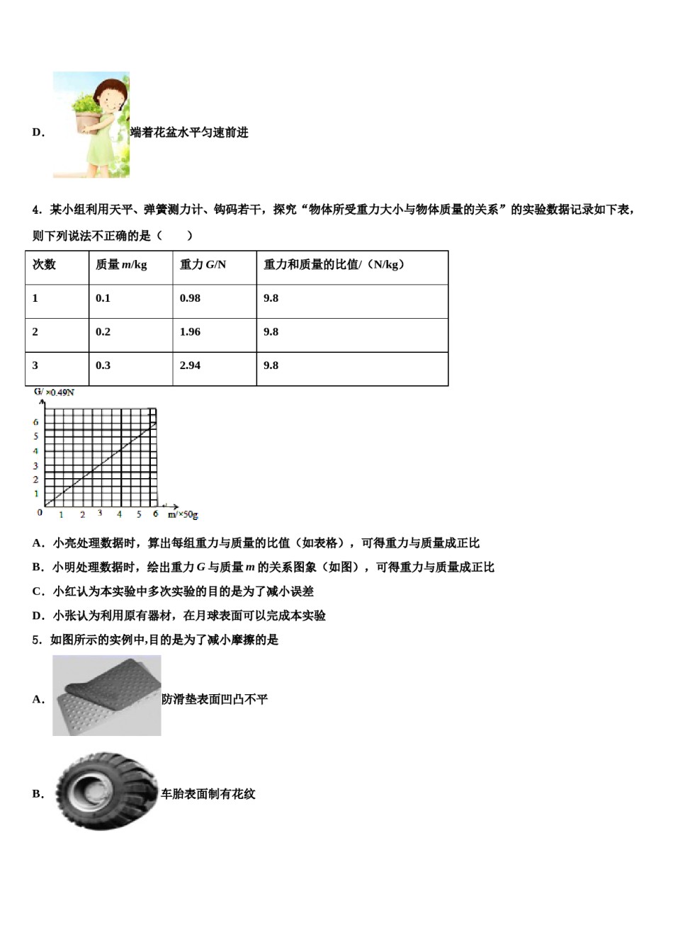 2023-2024学年广东省深圳市育才第二中学八下物理期末学业质量监测模拟试题含解析.doc_第2页