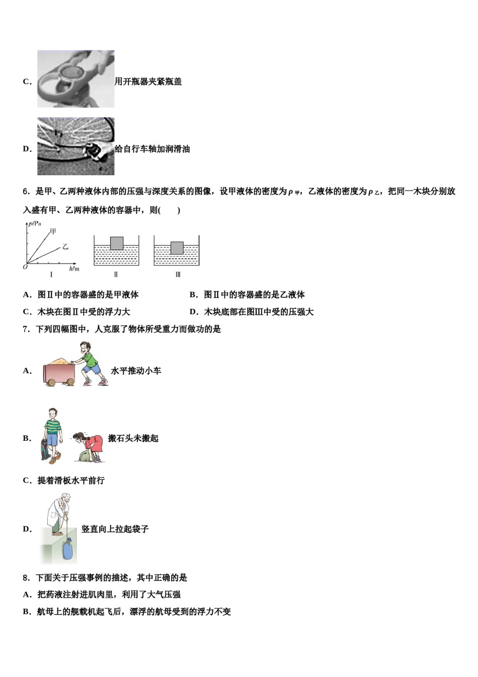 2023-2024学年广东省深圳市育才第二中学八下物理期末学业质量监测模拟试题含解析.doc_第3页