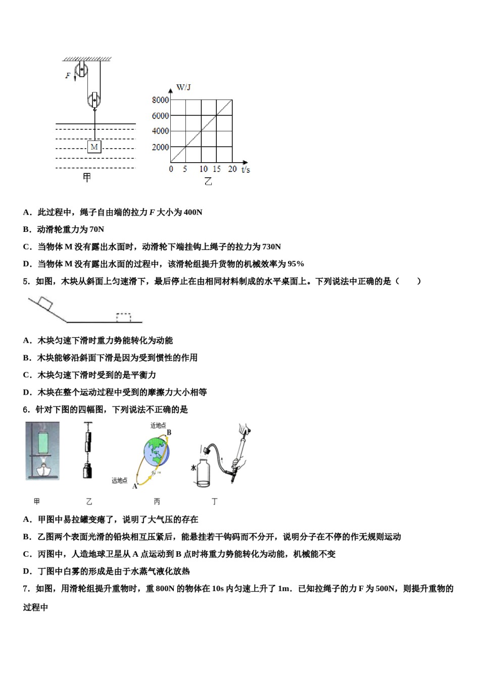 2023-2024学年广东省深圳市育才第二中学八下物理期末质量检测试题含解析.doc_第1页