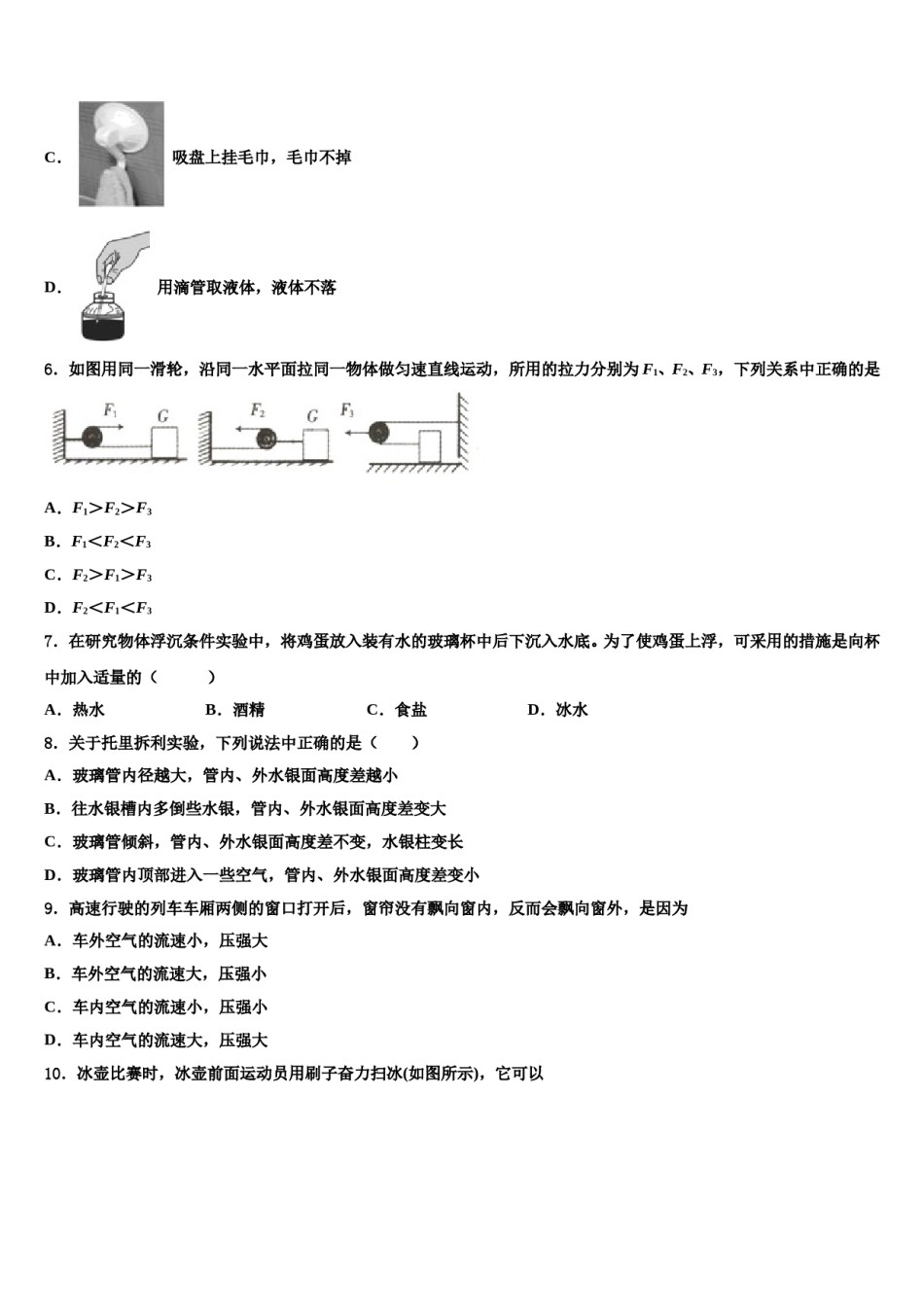 2023-2024学年广东省深圳市育才第二中学物理八下期末检测模拟试题含解析.doc_第2页