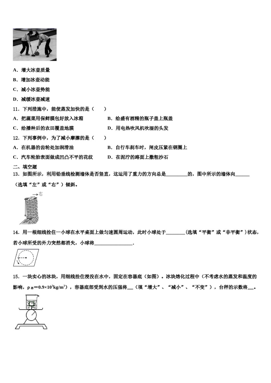 2023-2024学年广东省深圳市育才第二中学物理八下期末检测模拟试题含解析.doc_第3页