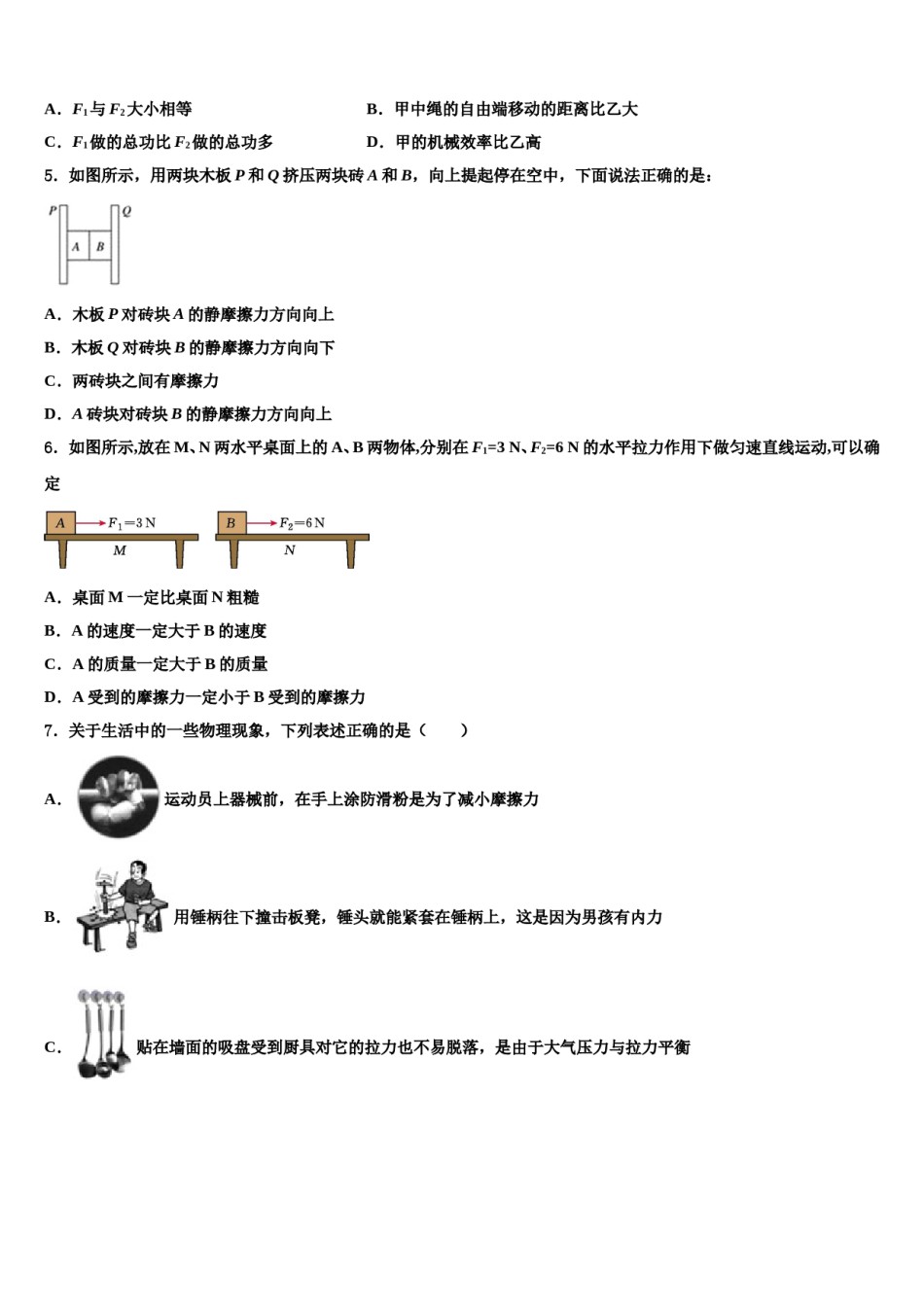 2023-2024学年广东省深圳市育才第二中学物理八下期末达标检测试题含解析.doc_第2页