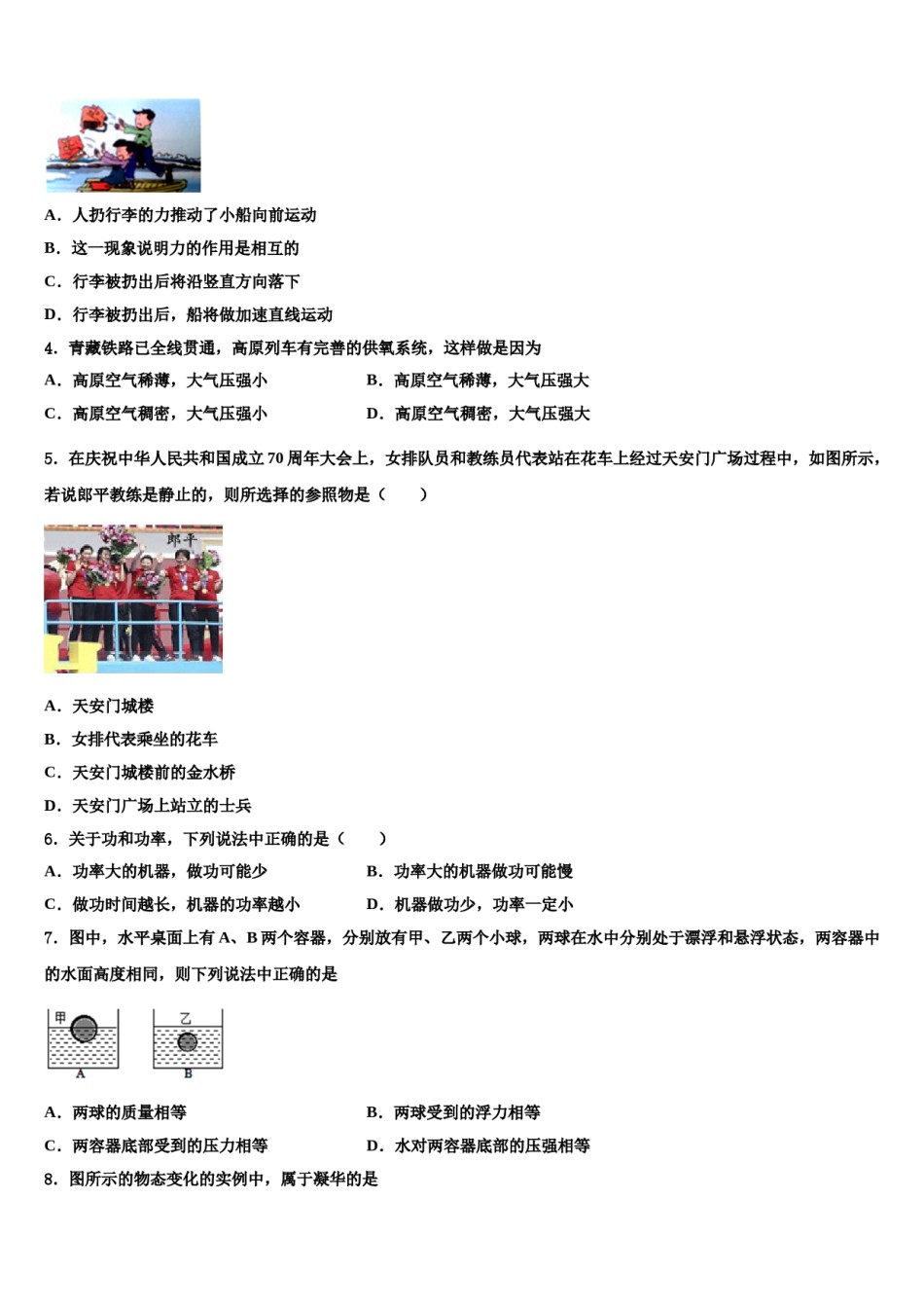 2023-2024学年广东省深圳市莲花中学八下物理期末调研模拟试题含解析.doc_第2页