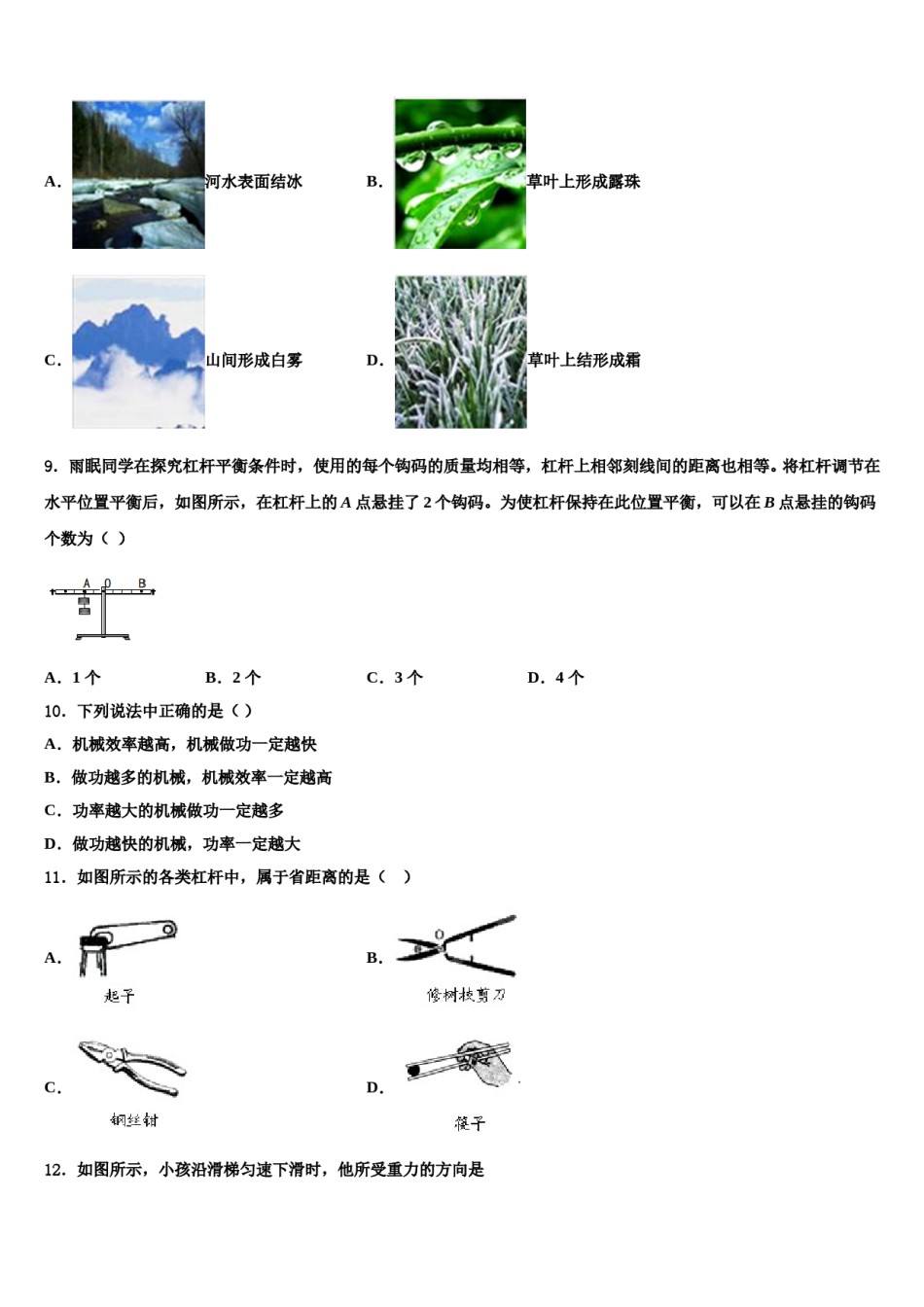 2023-2024学年广东省深圳市莲花中学八下物理期末调研模拟试题含解析.doc_第3页