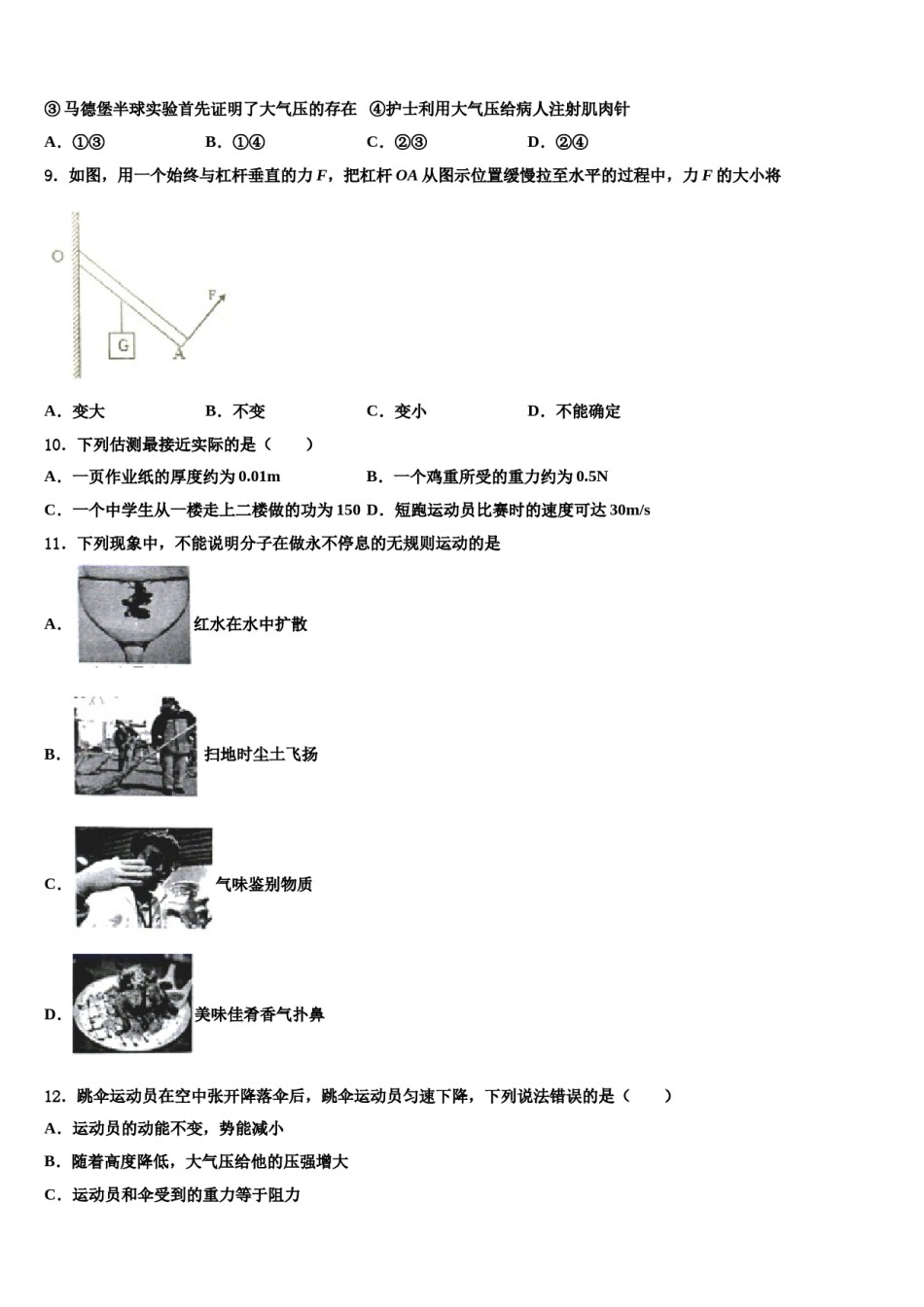 2023-2024学年广东省深圳市高级中学物理八下期末质量跟踪监视试题含解析.doc_第3页