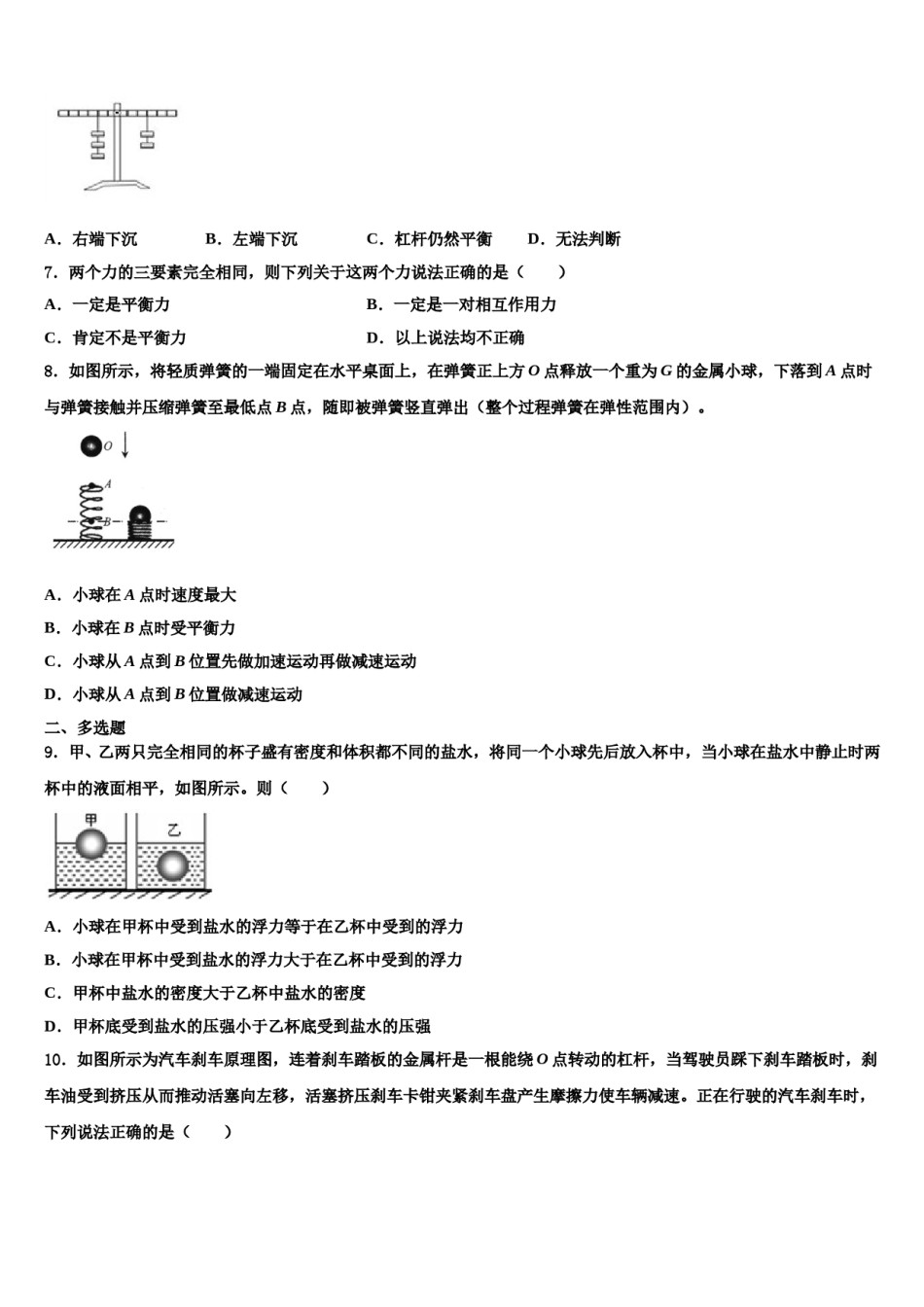 2023-2024学年广东省深圳市龙岗区深圳龙城初级中学八下物理期末调研模拟试题含解析.doc_第3页