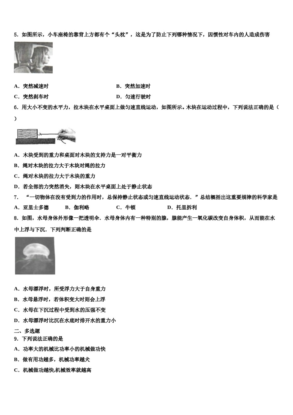 2023-2024学年广东省深圳市龙岗区龙岗区横岗六约学校八下物理期末质量检测模拟试题含解析.doc_第2页
