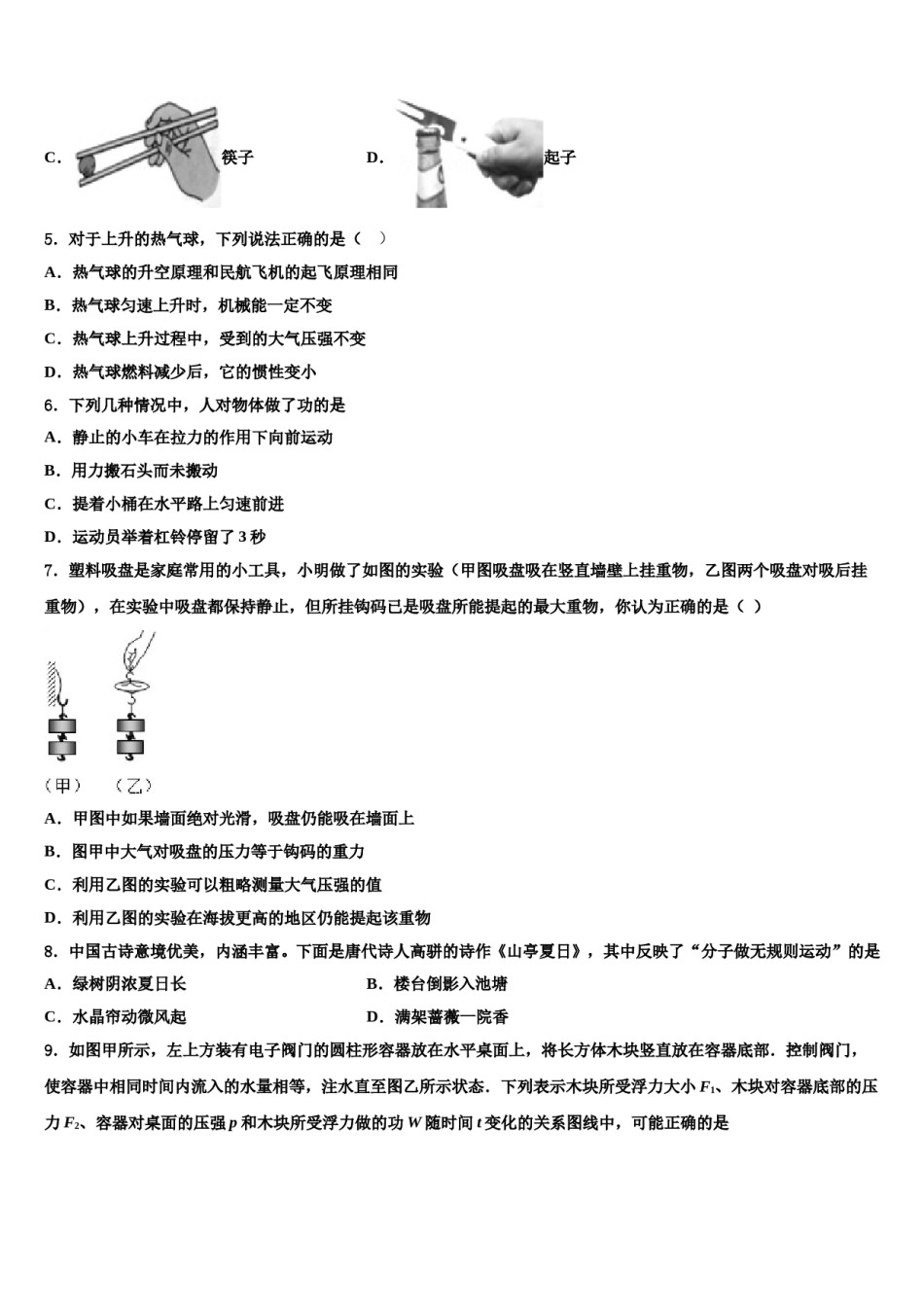 2023-2024学年广东省深圳市龙文教育八下物理期末联考试题含解析.doc_第2页