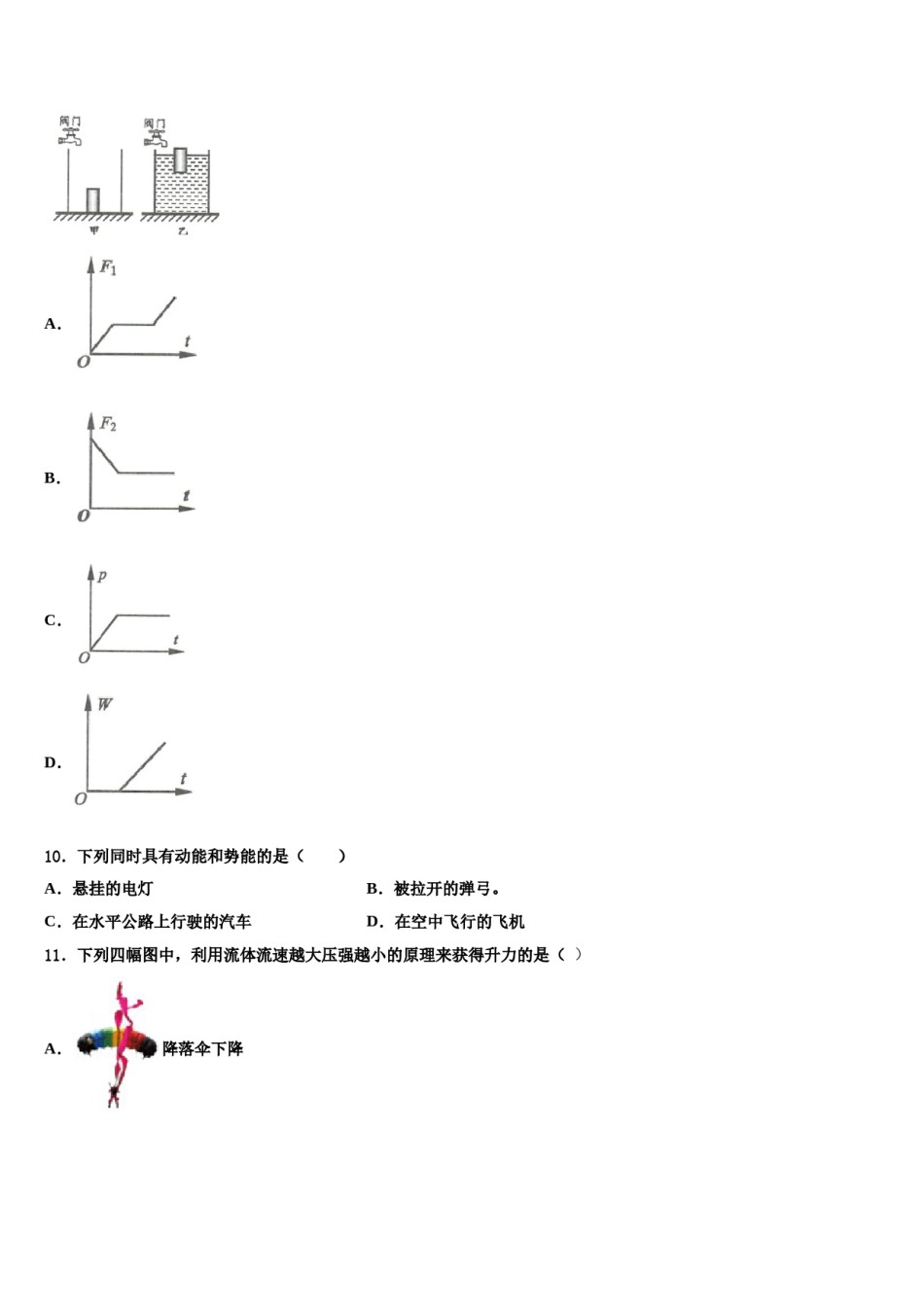 2023-2024学年广东省深圳市龙文教育八下物理期末联考试题含解析.doc_第3页