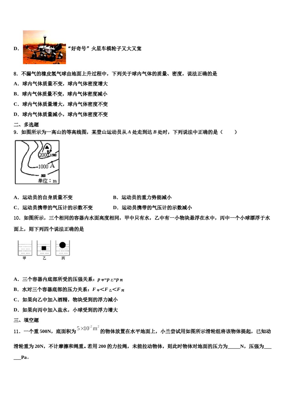 2023-2024学年广东省湛江二中学物理八下期末学业水平测试试题含解析.doc_第3页