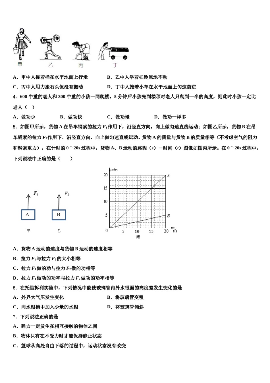 2023-2024学年广东省湛江市第二十七中学八下物理期末质量跟踪监视模拟试题含解析.doc_第2页